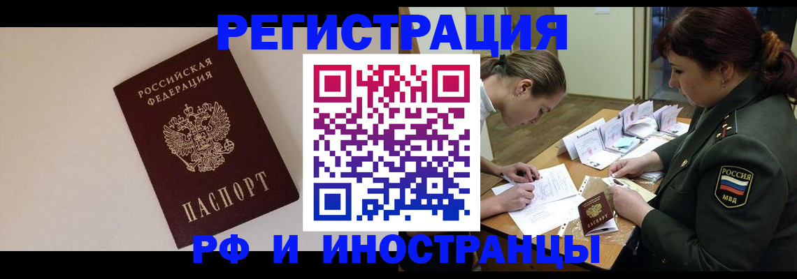 временная регистрация для школы в Фрязино