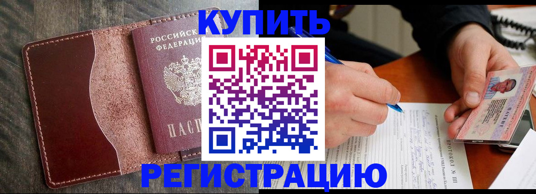 прописка штамп в Фрязино