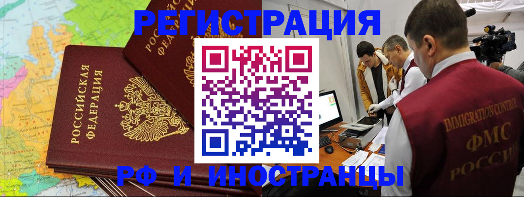 прописка для работы в Фрязино