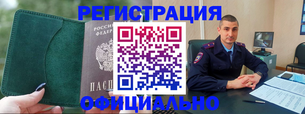 купить прописку в Фрязино